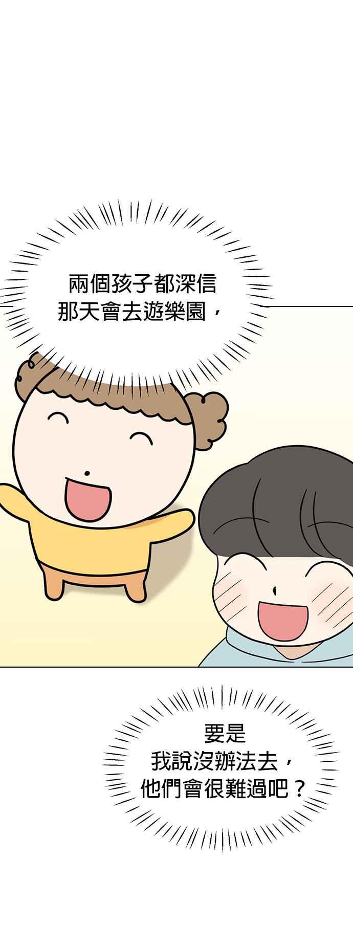 我家妹妹是狗狗 第56话 于是小炭… 第47页