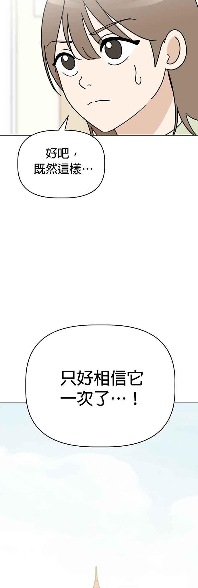 我家妹妹是狗狗 第56话 于是小炭… 第50页