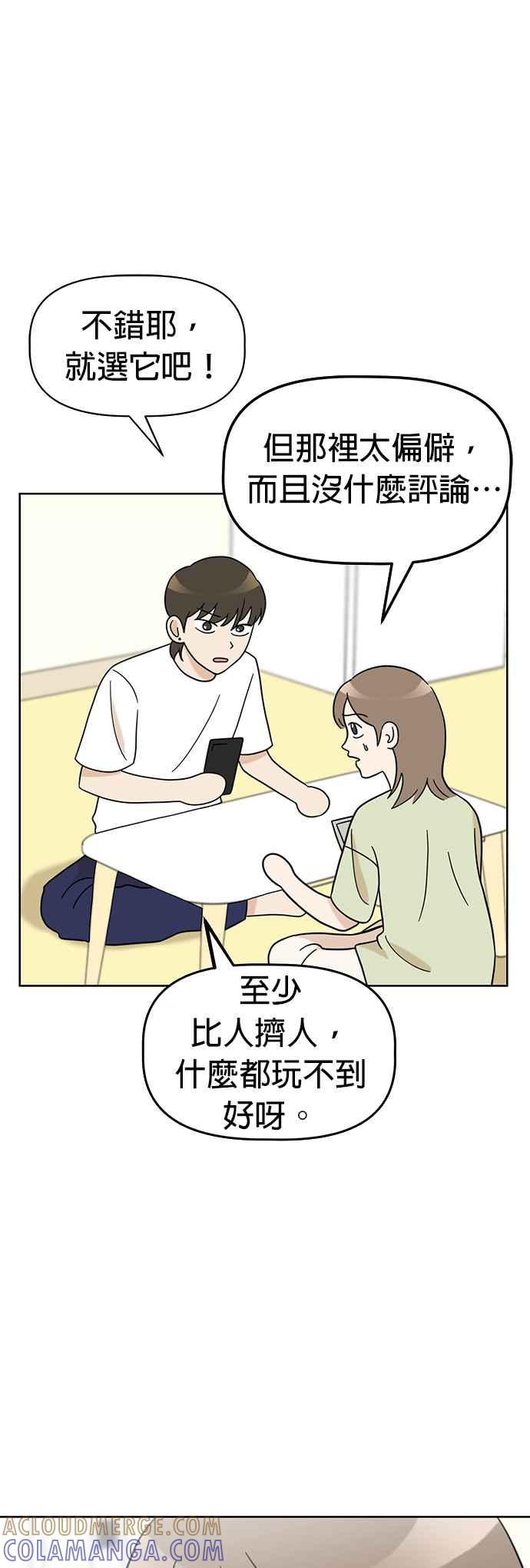 我家妹妹是狗狗 第56话 于是小炭… 第49页