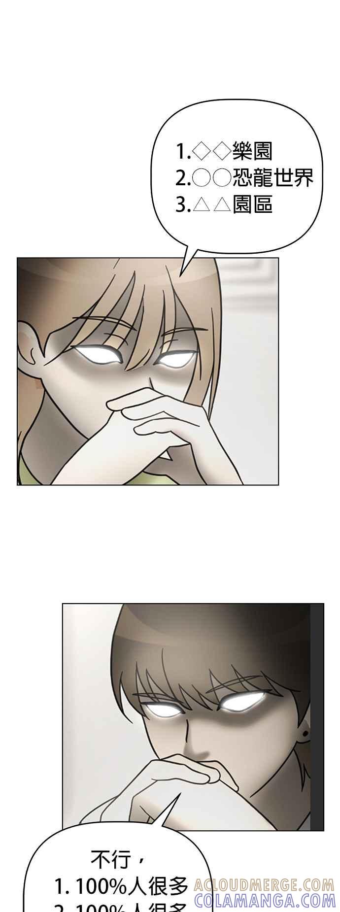 我家妹妹是狗狗 第56话 于是小炭… 第43页