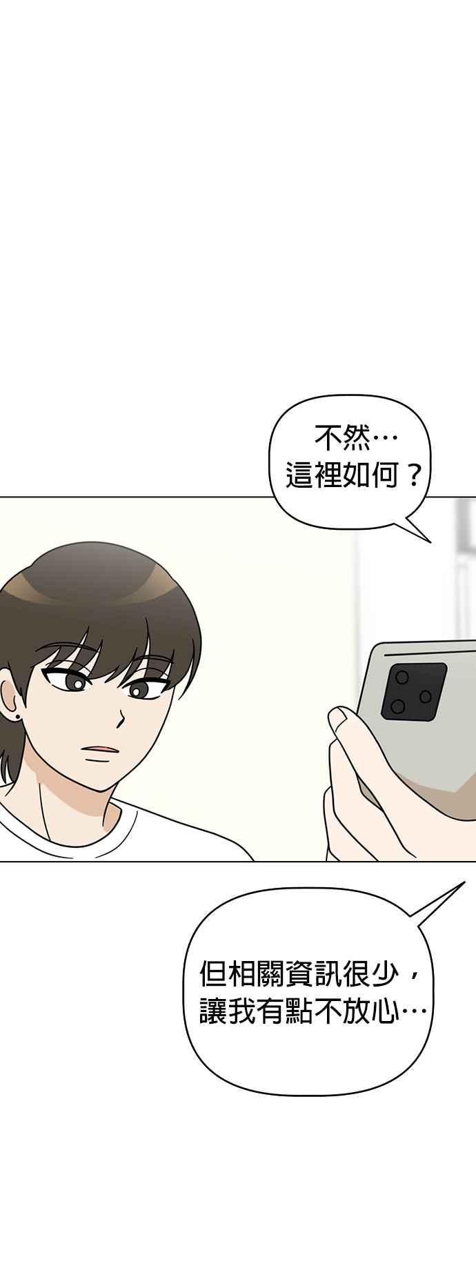我家妹妹是狗狗 第56话 于是小炭… 第48页