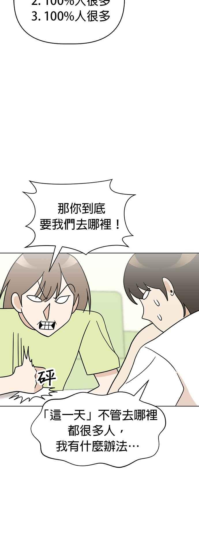 我家妹妹是狗狗 第56话 于是小炭… 第44页