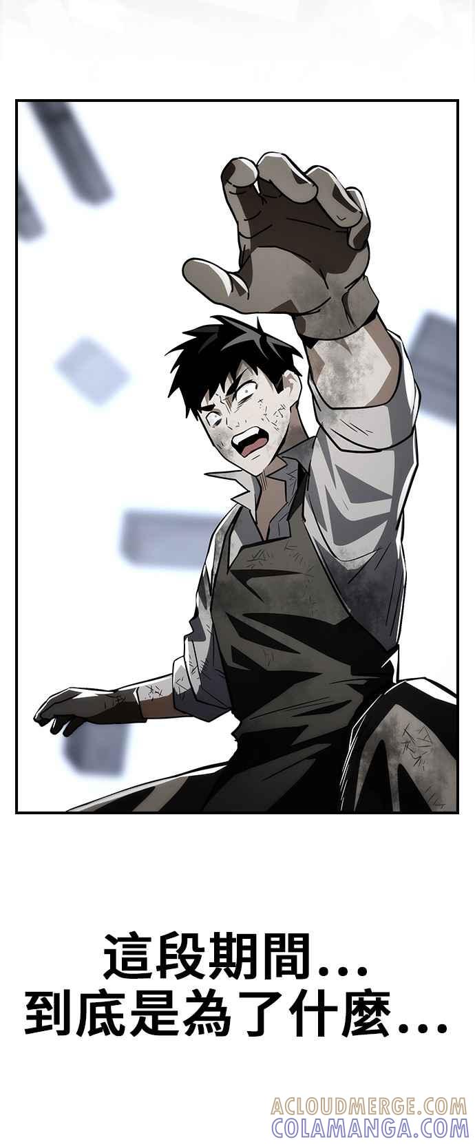 《BE结局制造者》第63话 第61页