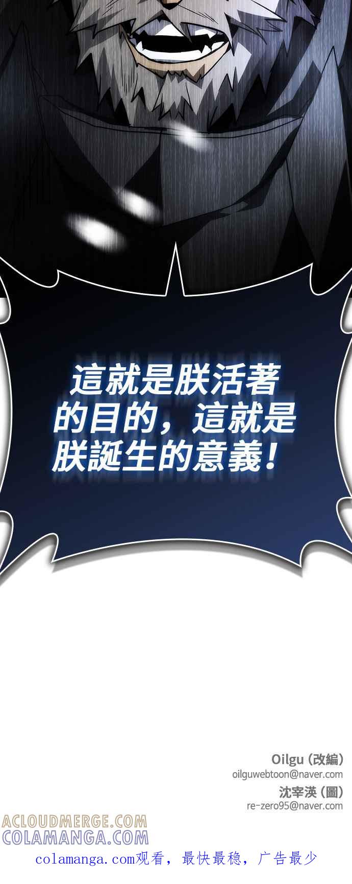 《BE结局制造者》第63话 第64页