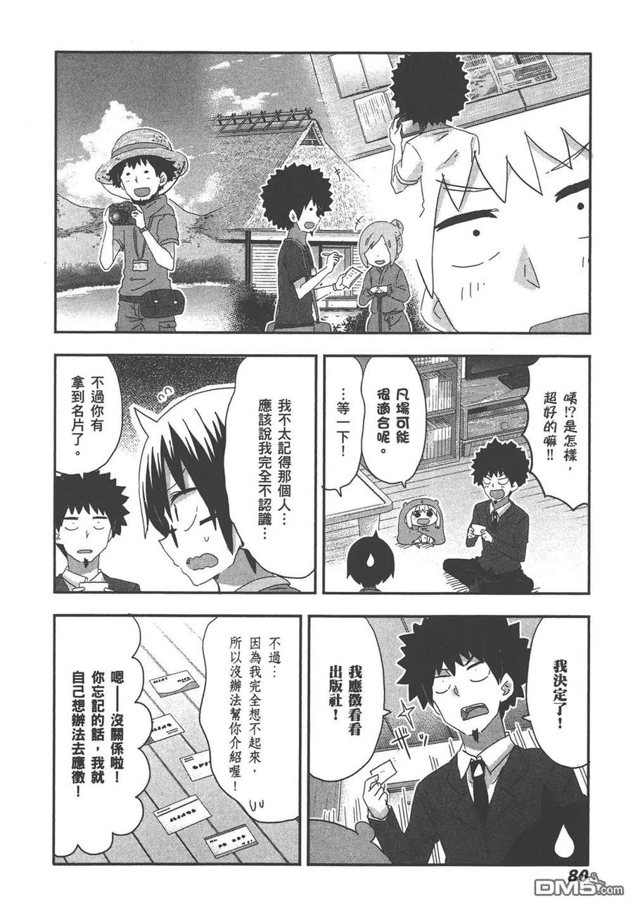 《干物妹小埋》第11卷 第82页