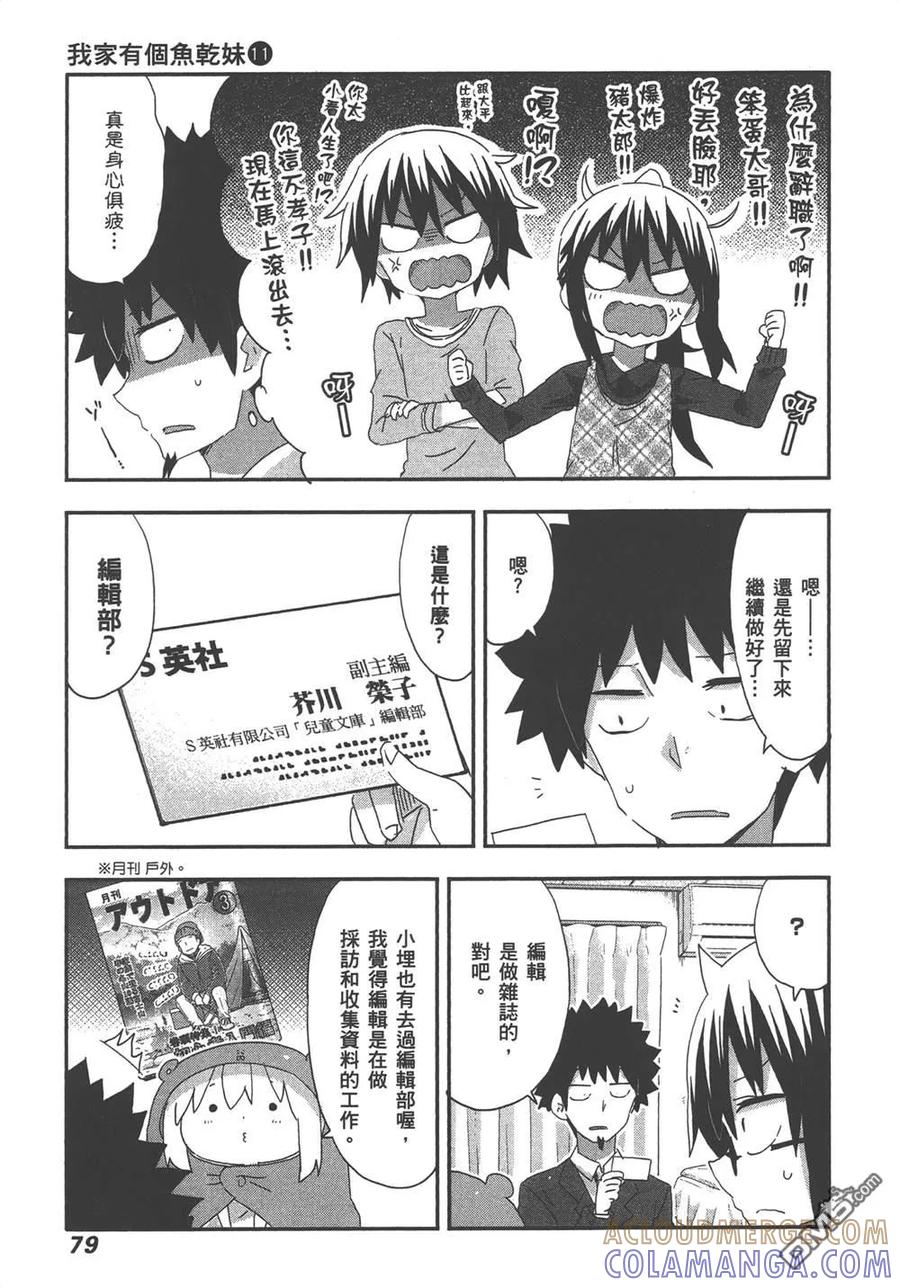 《干物妹小埋》第11卷 第81页