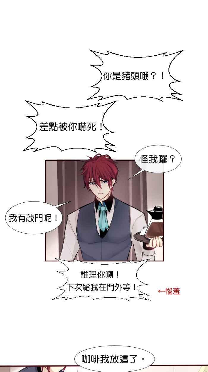 《倾恋的蜜封罐》011-- 傻女孩 第12页