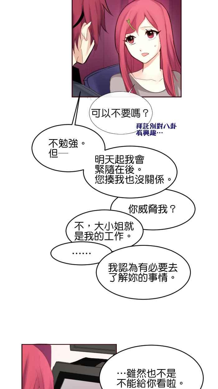 《倾恋的蜜封罐》011-- 傻女孩 第16页
