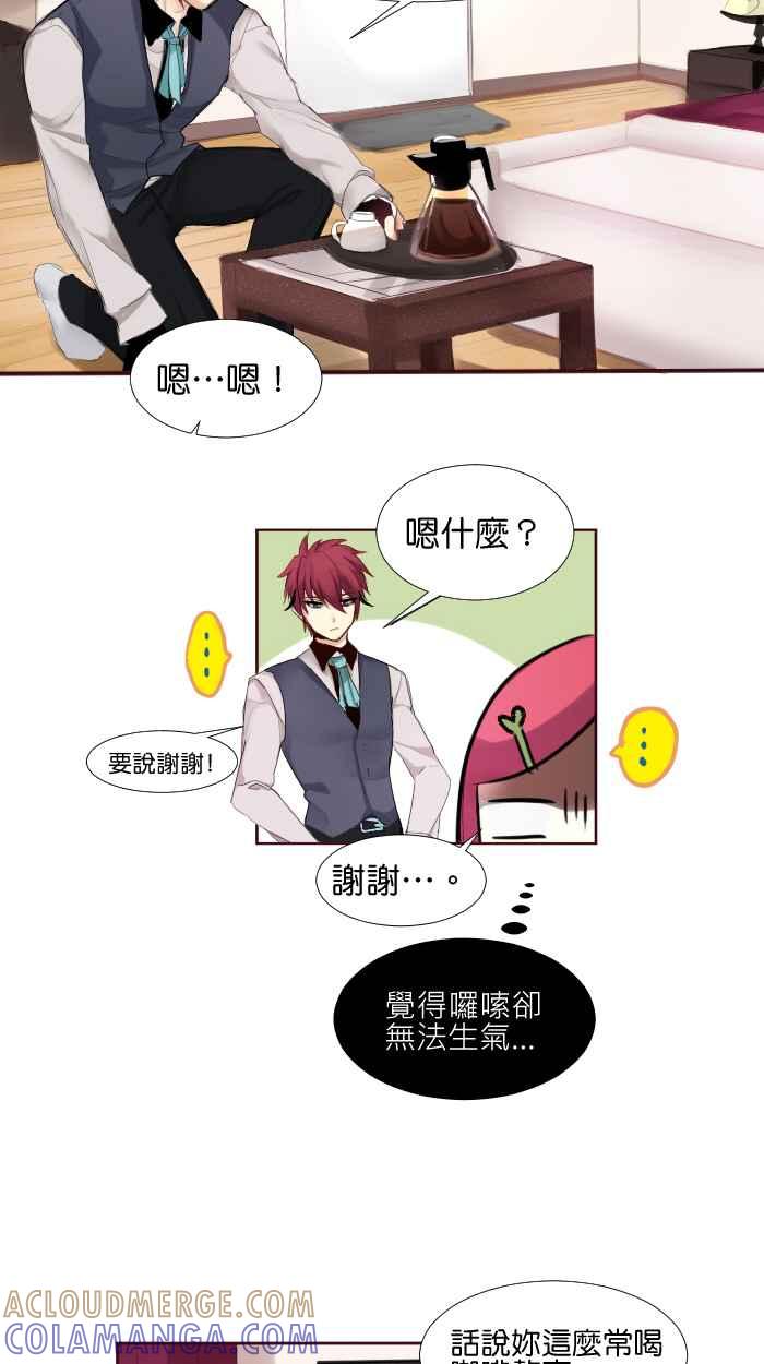 《倾恋的蜜封罐》011-- 傻女孩 第13页