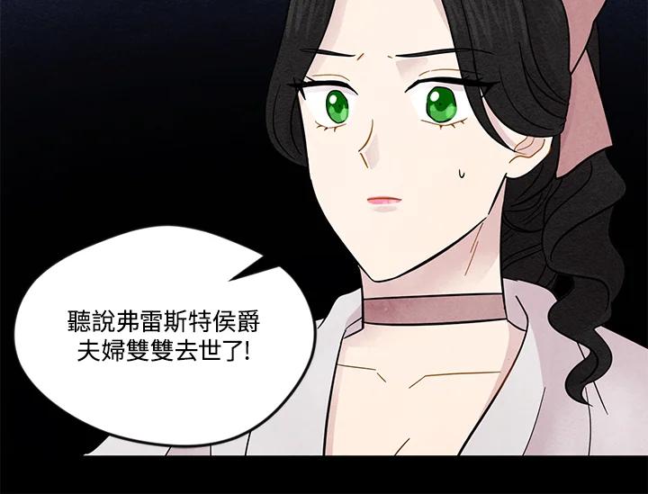 《手机少女艾瑞丝》第14话 第68页