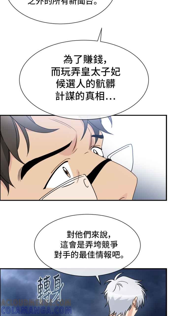 《皇太子妃101》第17话 第43页