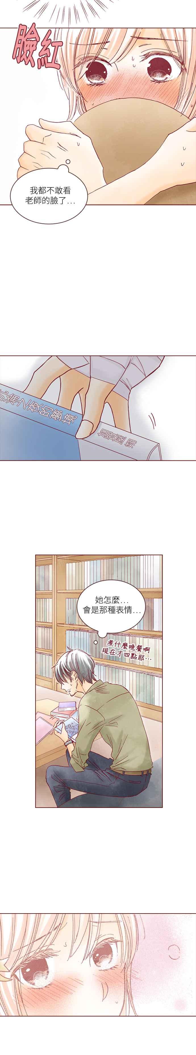 《迟来的初恋》第18话 第6页