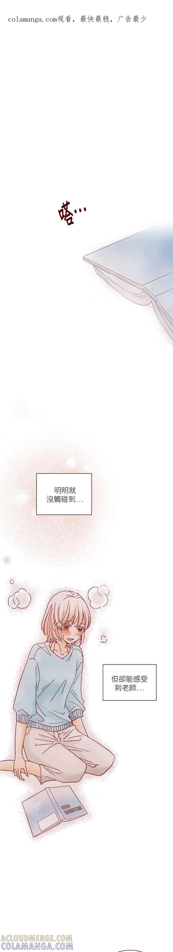 《迟来的初恋》第18话 第1页
