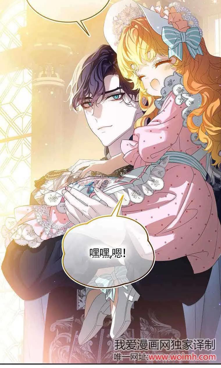 《恶棍家族的继承女》第33话 第70页