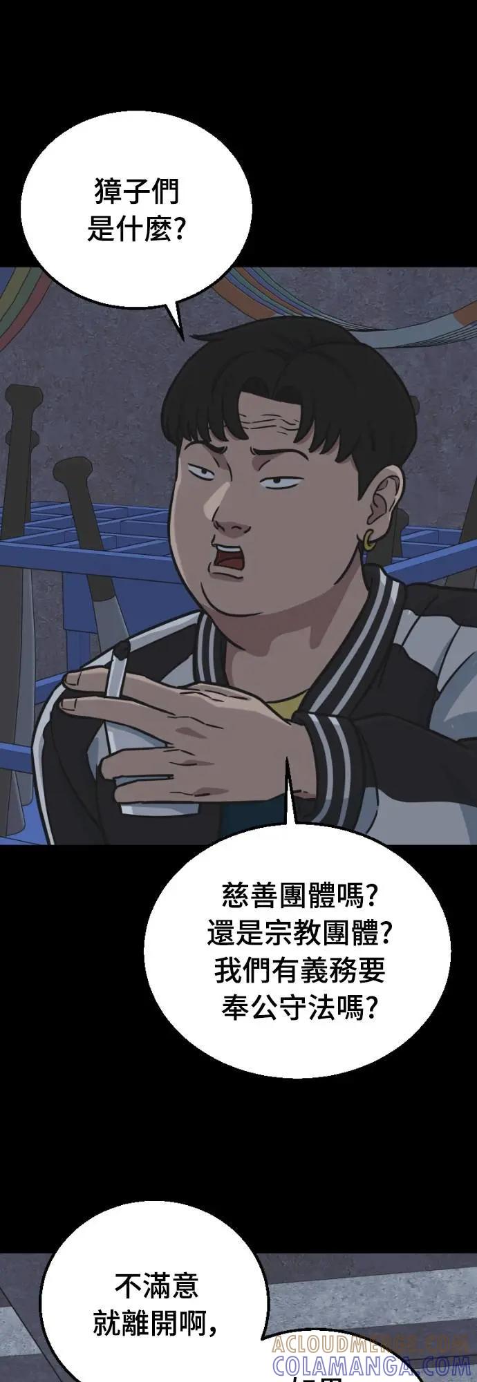 《黄金守门员》第46话 8强红男会(2) 第55页