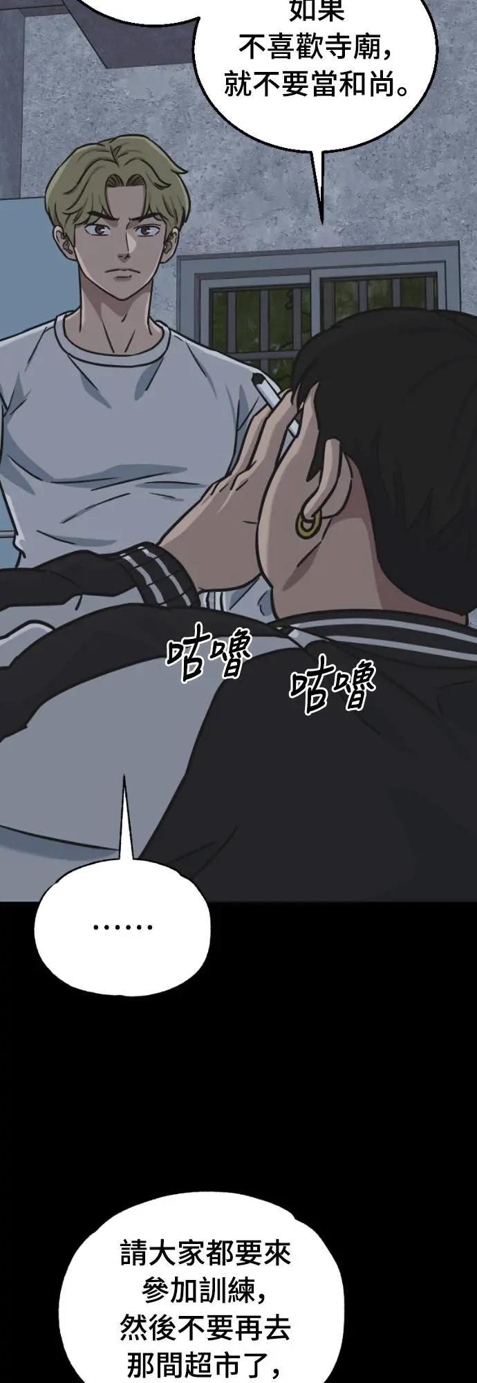 《黄金守门员》第46话 8强红男会(2) 第56页