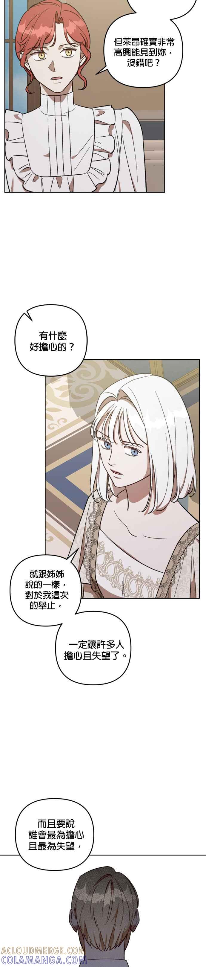 《皇帝倒转时光的理由》第69话 第21页
