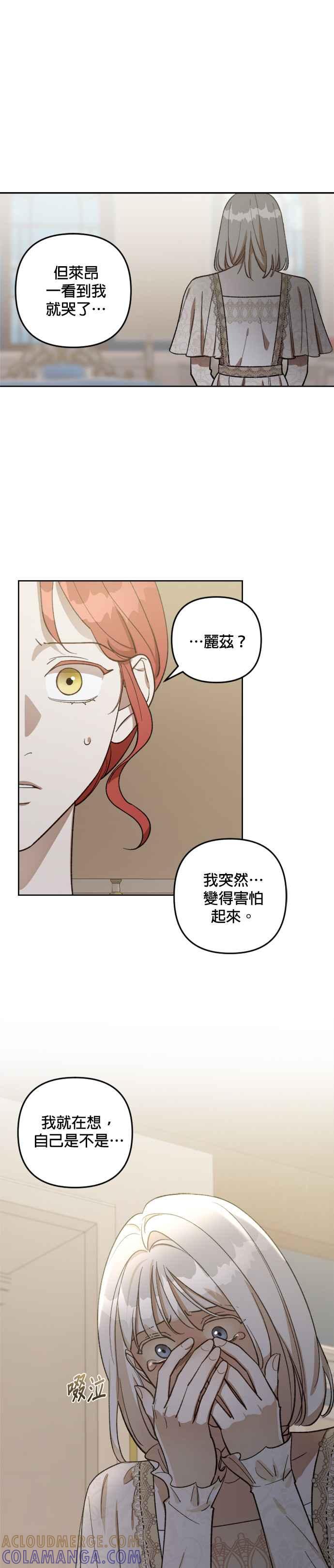 《皇帝倒转时光的理由》第69话 第25页