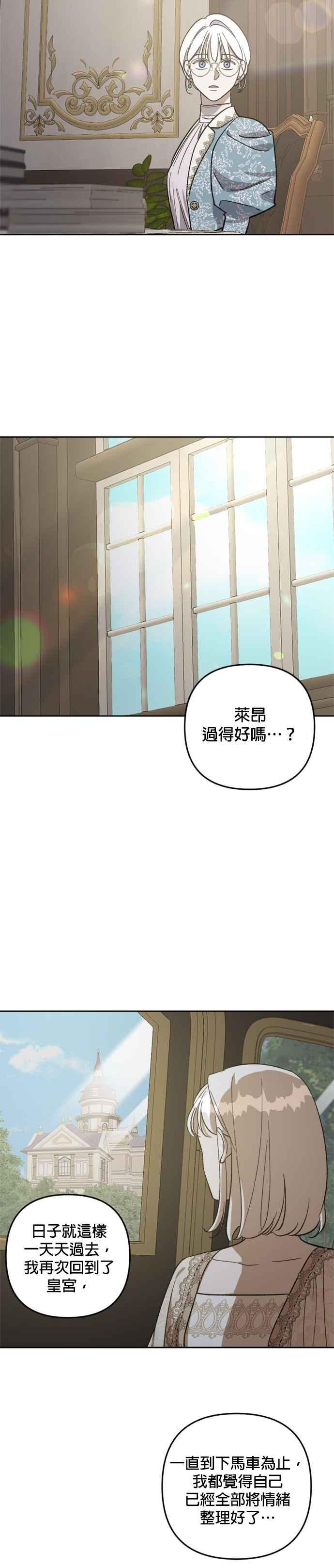 《皇帝倒转时光的理由》第69话 第24页