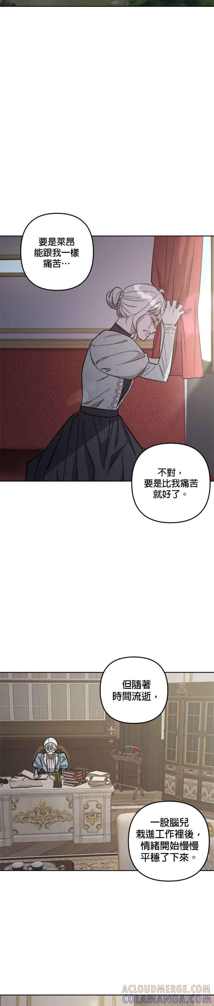 《皇帝倒转时光的理由》第69话 第23页