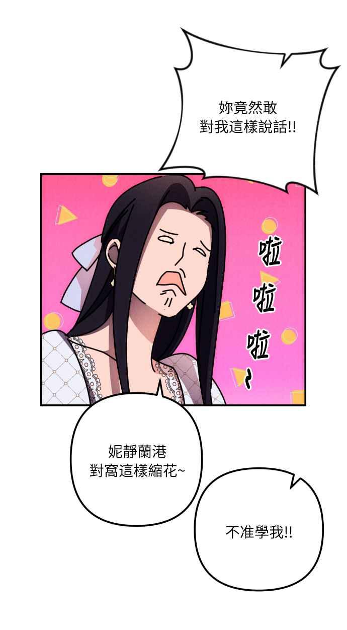 《魅惑北方公爵》第7话 第50页