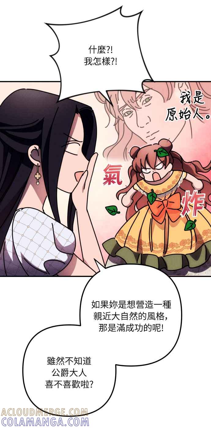 《魅惑北方公爵》第7话 第49页