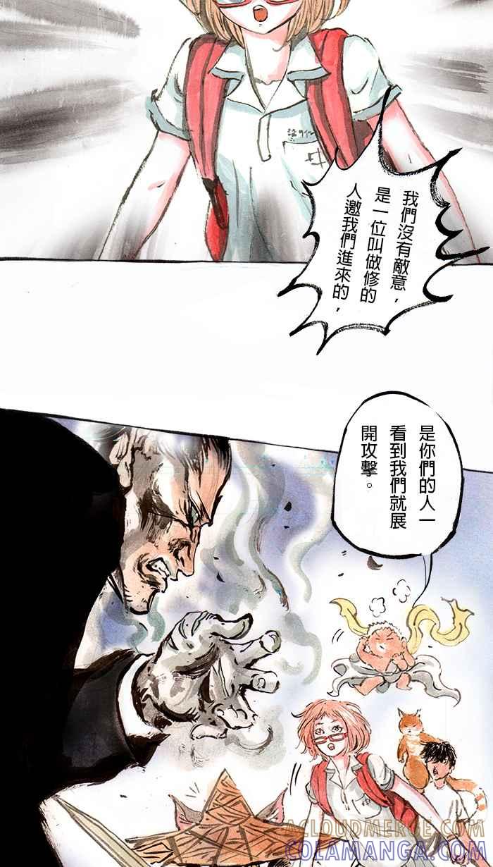 猫剑客 [第70话] 折翼天使 拾参 御部众 第21页