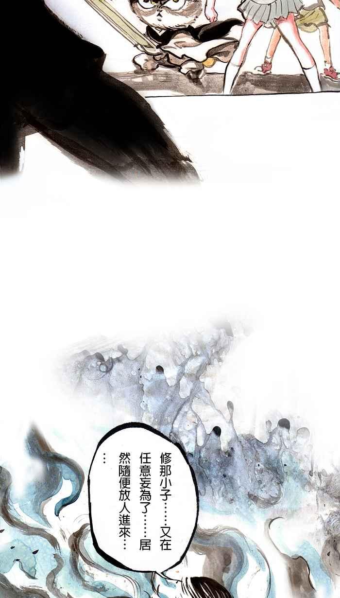 猫剑客 [第70话] 折翼天使 拾参 御部众 第22页