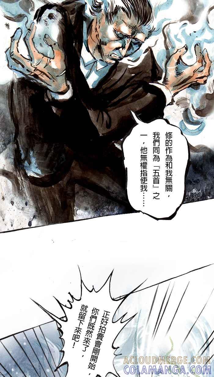 猫剑客 [第70话] 折翼天使 拾参 御部众 第23页