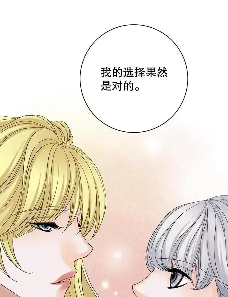 《第8位契约新娘》86.回归和平（完） 第57页