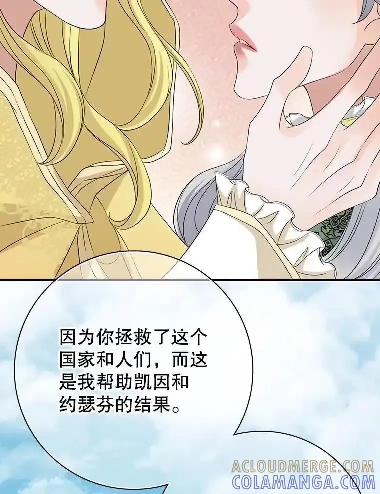 《第8位契约新娘》86.回归和平（完） 第58页