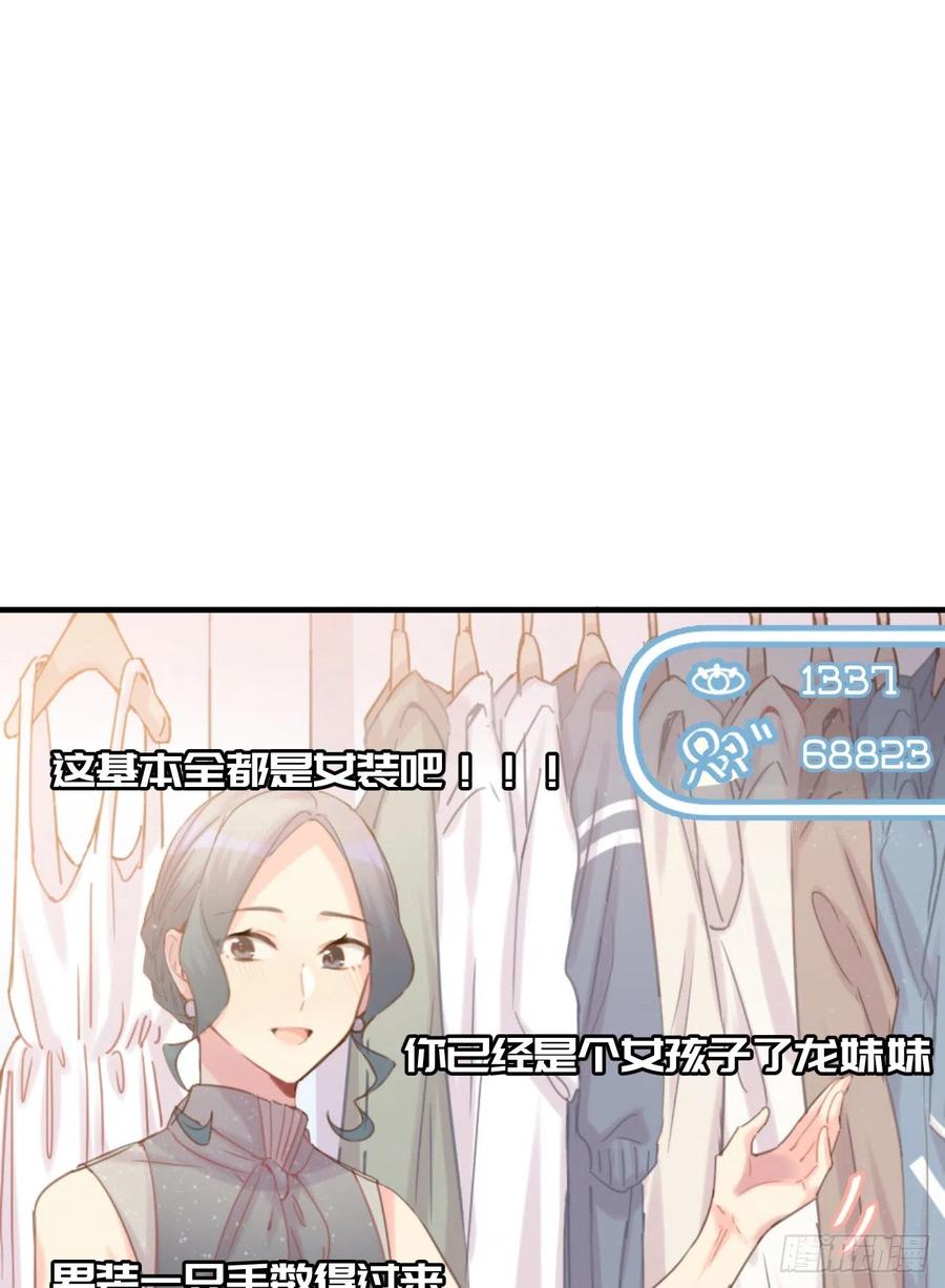 《巧克力于犬是禁止事项》◆04下◆ 我们聊聊？ 第21页
