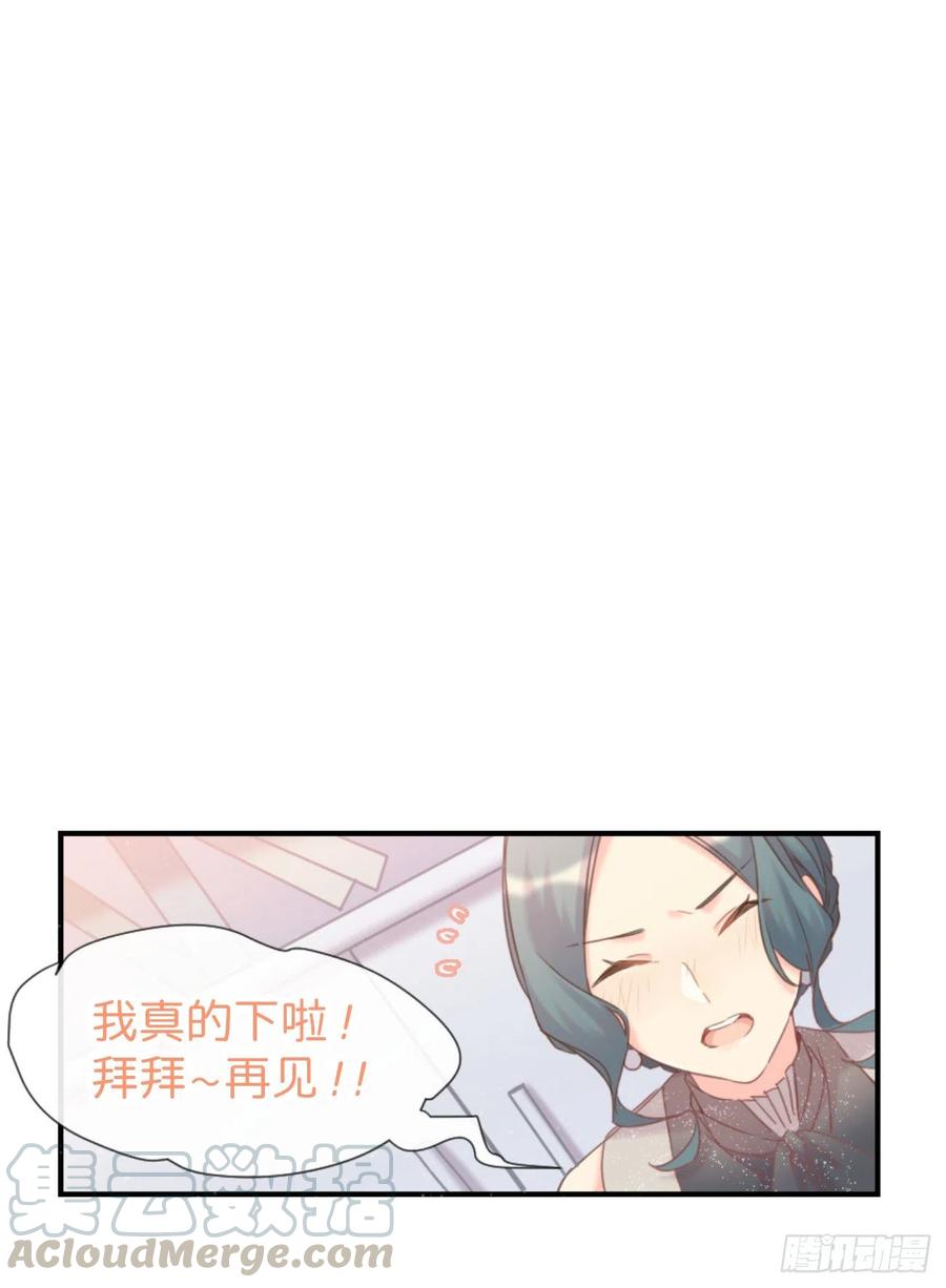 《巧克力于犬是禁止事项》◆04下◆ 我们聊聊？ 第31页