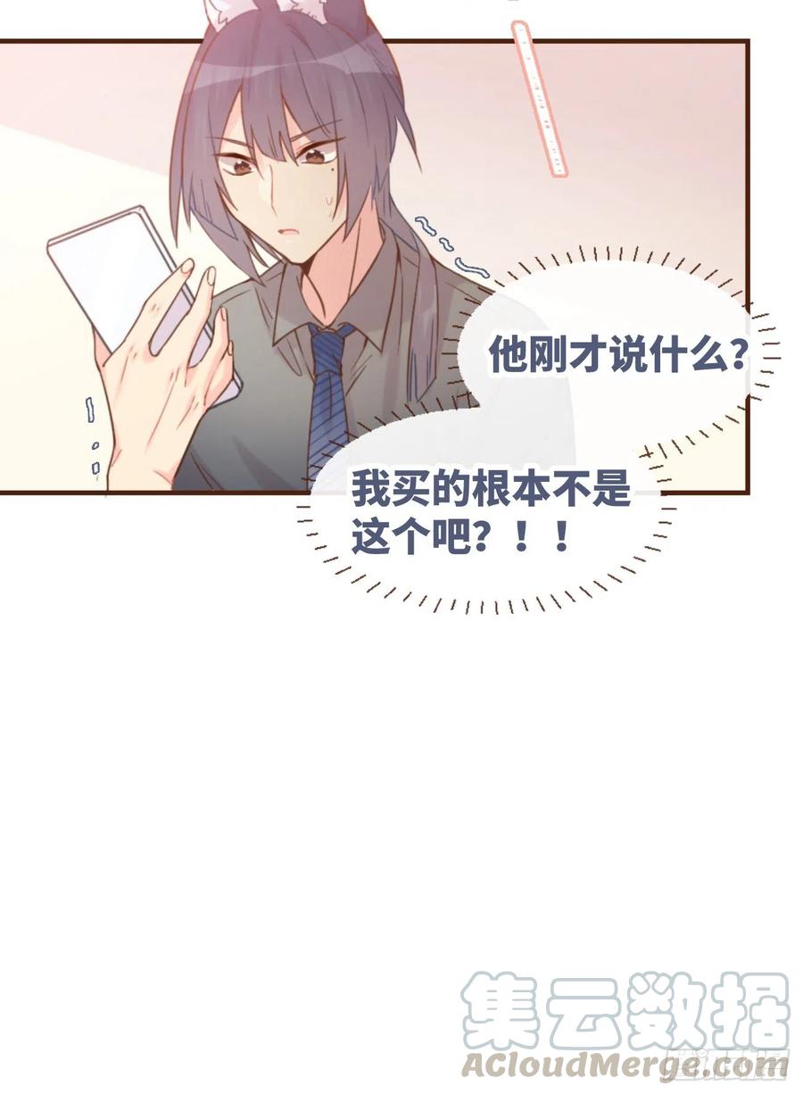 《巧克力于犬是禁止事项》◆05上◆ 还记得吗？ 第21页