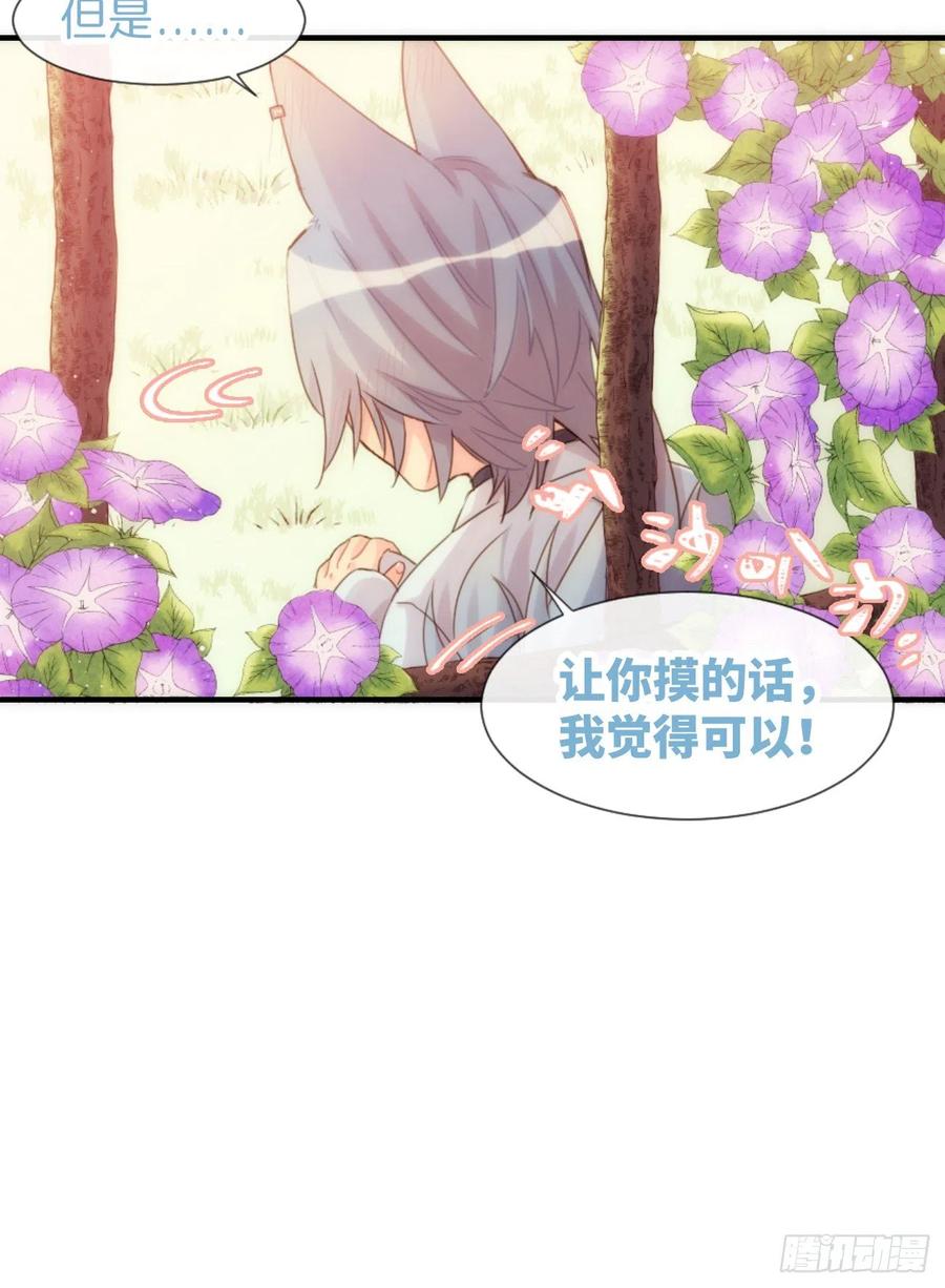 《巧克力于犬是禁止事项》◆05中◆ 我可以摸你吗？ 第11页