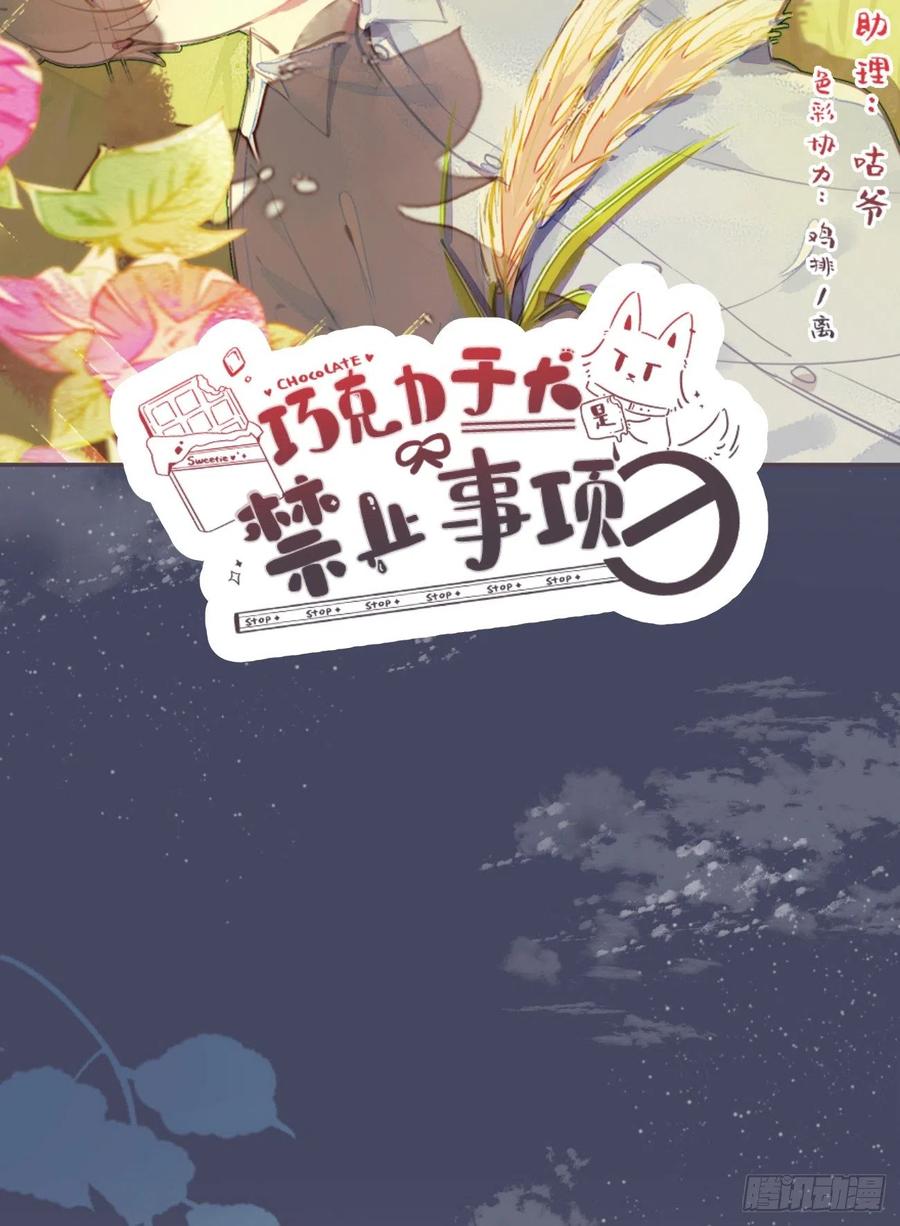 《巧克力于犬是禁止事项》◆06上◆ 有待确定？ 第2页