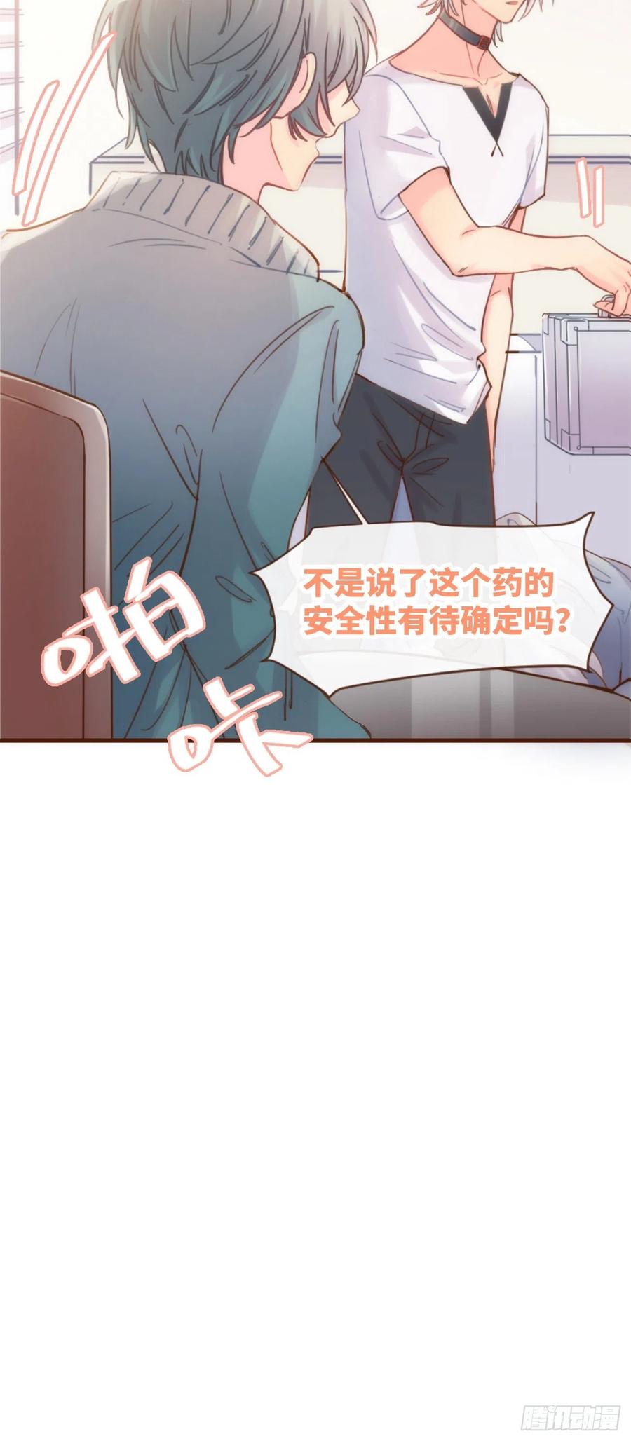 《巧克力于犬是禁止事项》◆06上◆ 有待确定？ 第32页