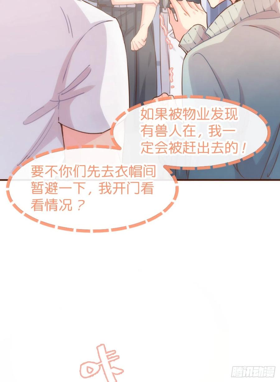 《巧克力于犬是禁止事项》◆06下◆ 冷静啊！！ 第6页