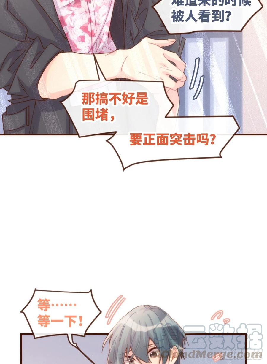 《巧克力于犬是禁止事项》◆06下◆ 冷静啊！！ 第4页