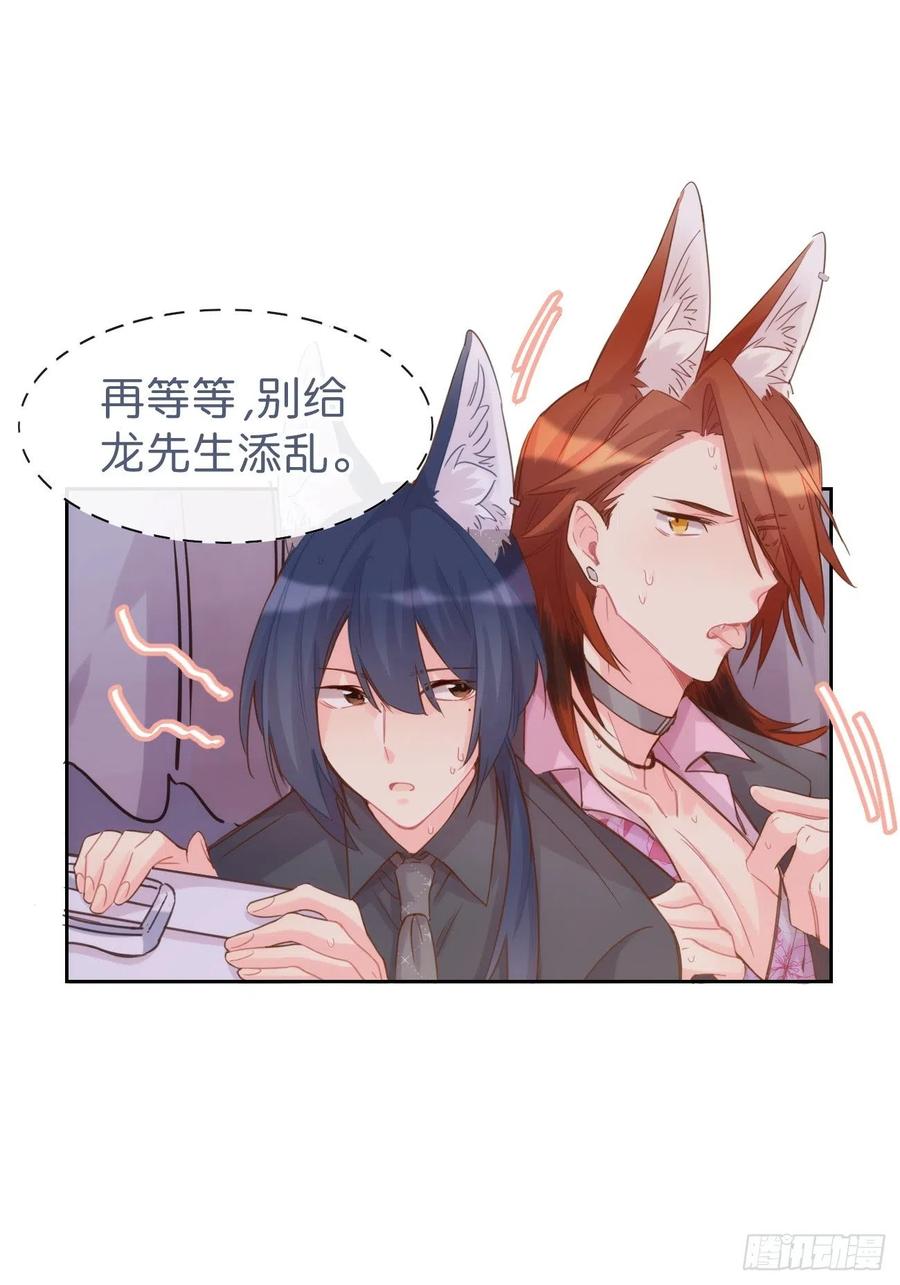 《巧克力于犬是禁止事项》◆07上◆ 我来！ 第24页