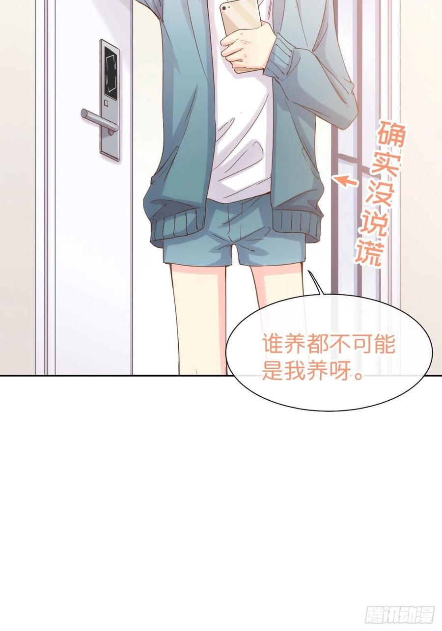 《巧克力于犬是禁止事项》◆07上◆ 我来！ 第32页