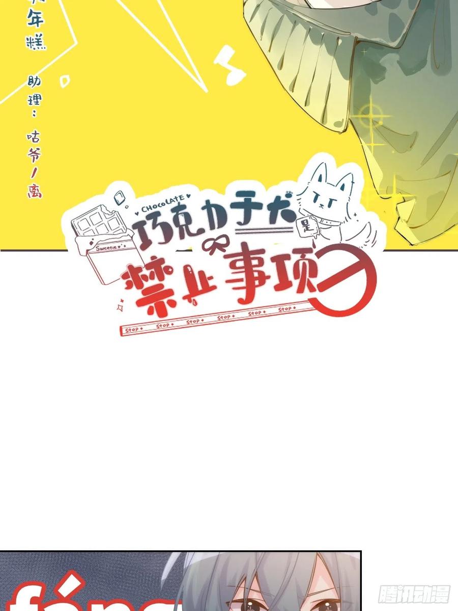 《巧克力于犬是禁止事项》◆07上◆ 我来！ 第2页