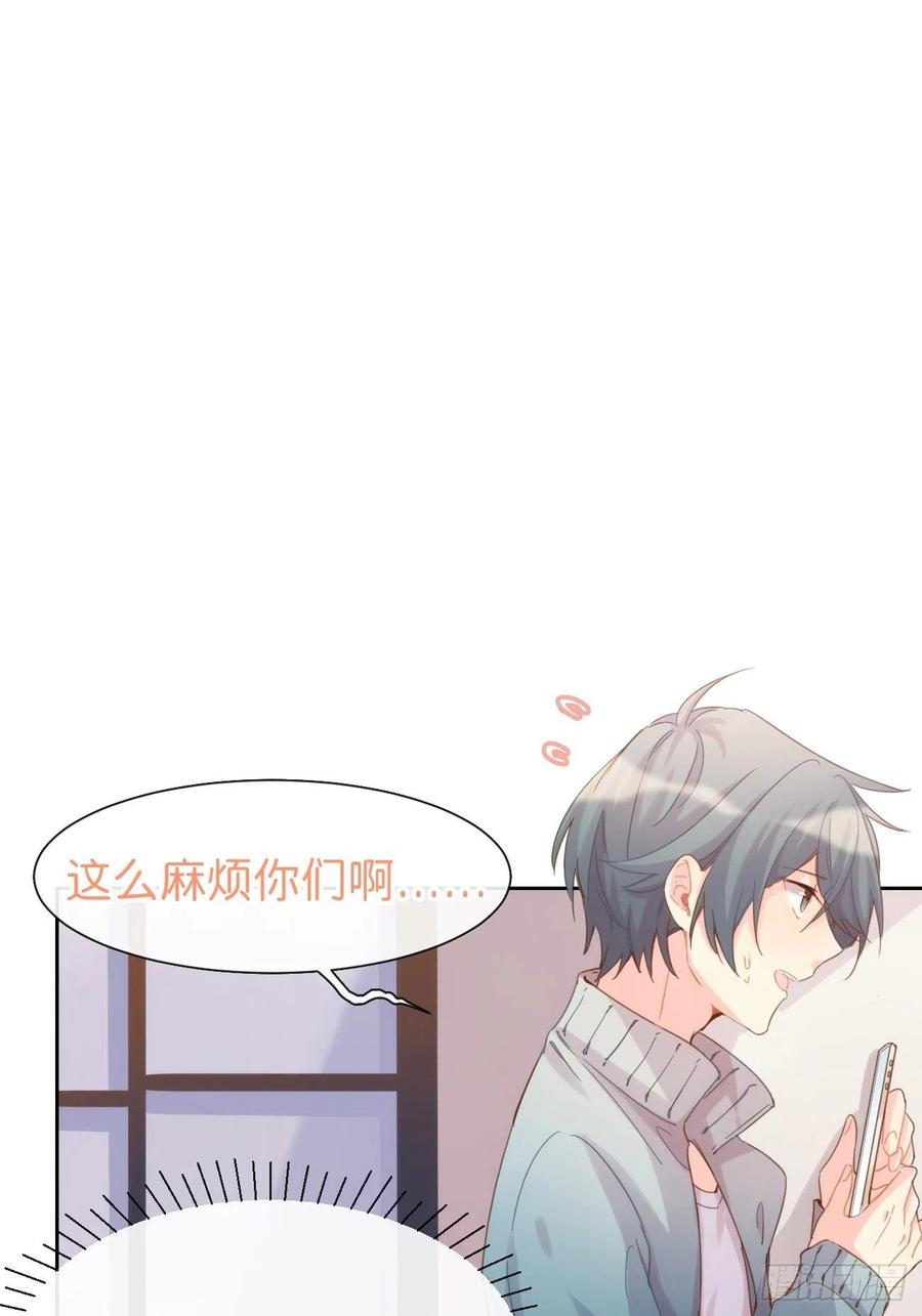 《巧克力于犬是禁止事项》◆07上◆ 我来！ 第29页