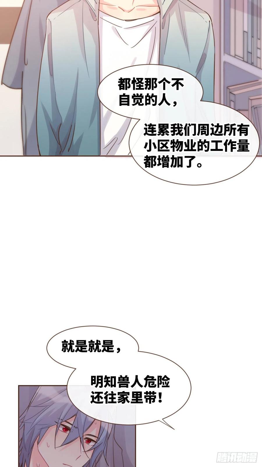《巧克力于犬是禁止事项》◆07上◆ 我来！ 第38页