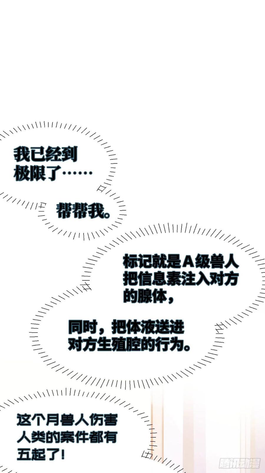 《巧克力于犬是禁止事项》◆08上◆ 可以抱抱我吗？ 第30页