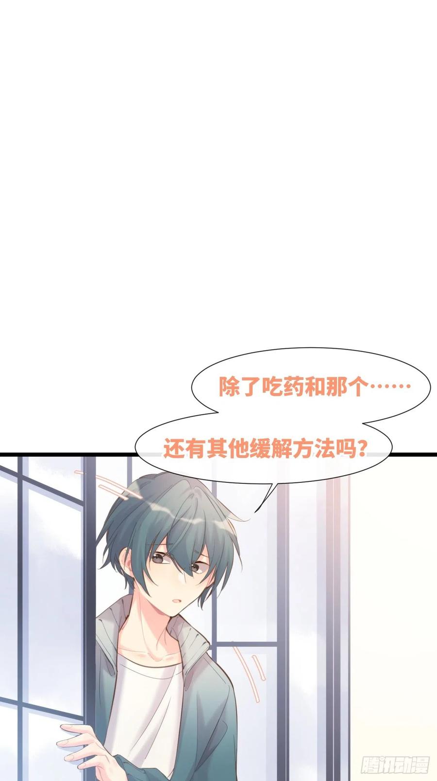《巧克力于犬是禁止事项》◆08上◆ 可以抱抱我吗？ 第38页