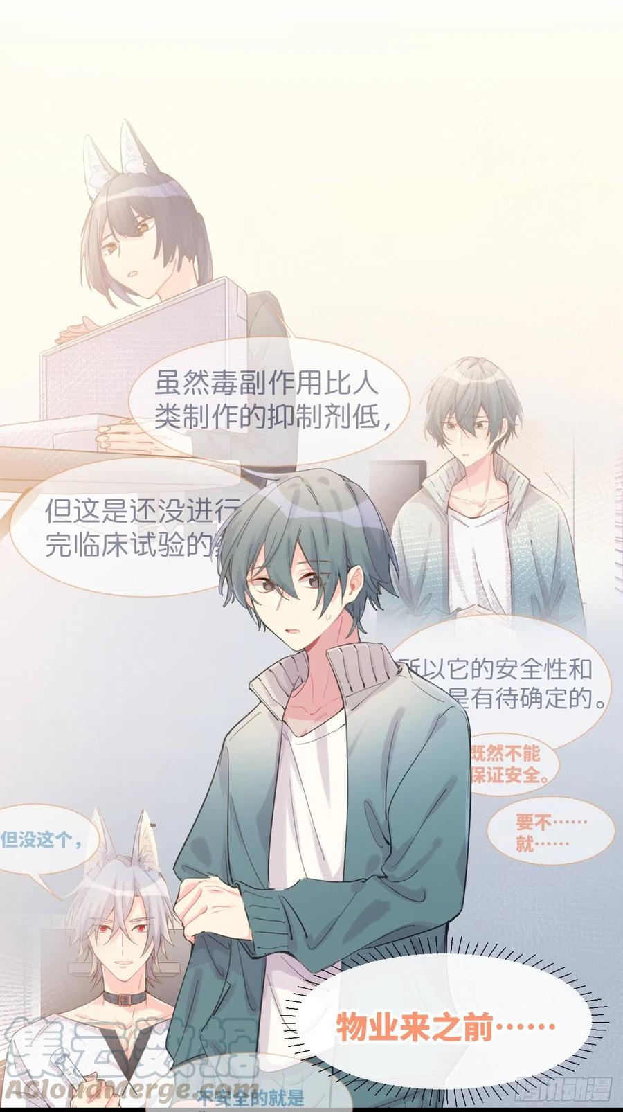 《巧克力于犬是禁止事项》◆08上◆ 可以抱抱我吗？ 第19页