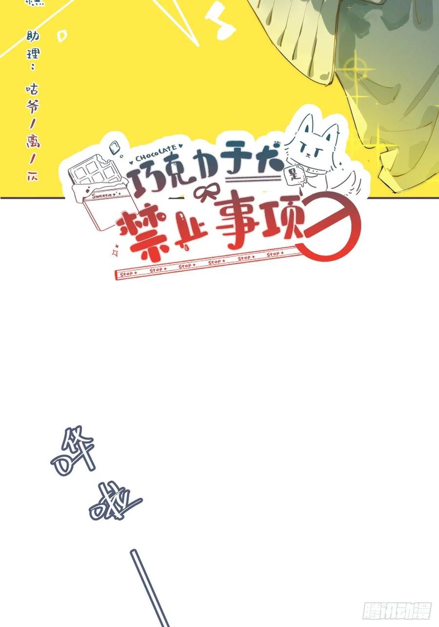 《巧克力于犬是禁止事项》◆08上◆ 可以抱抱我吗？ 第2页