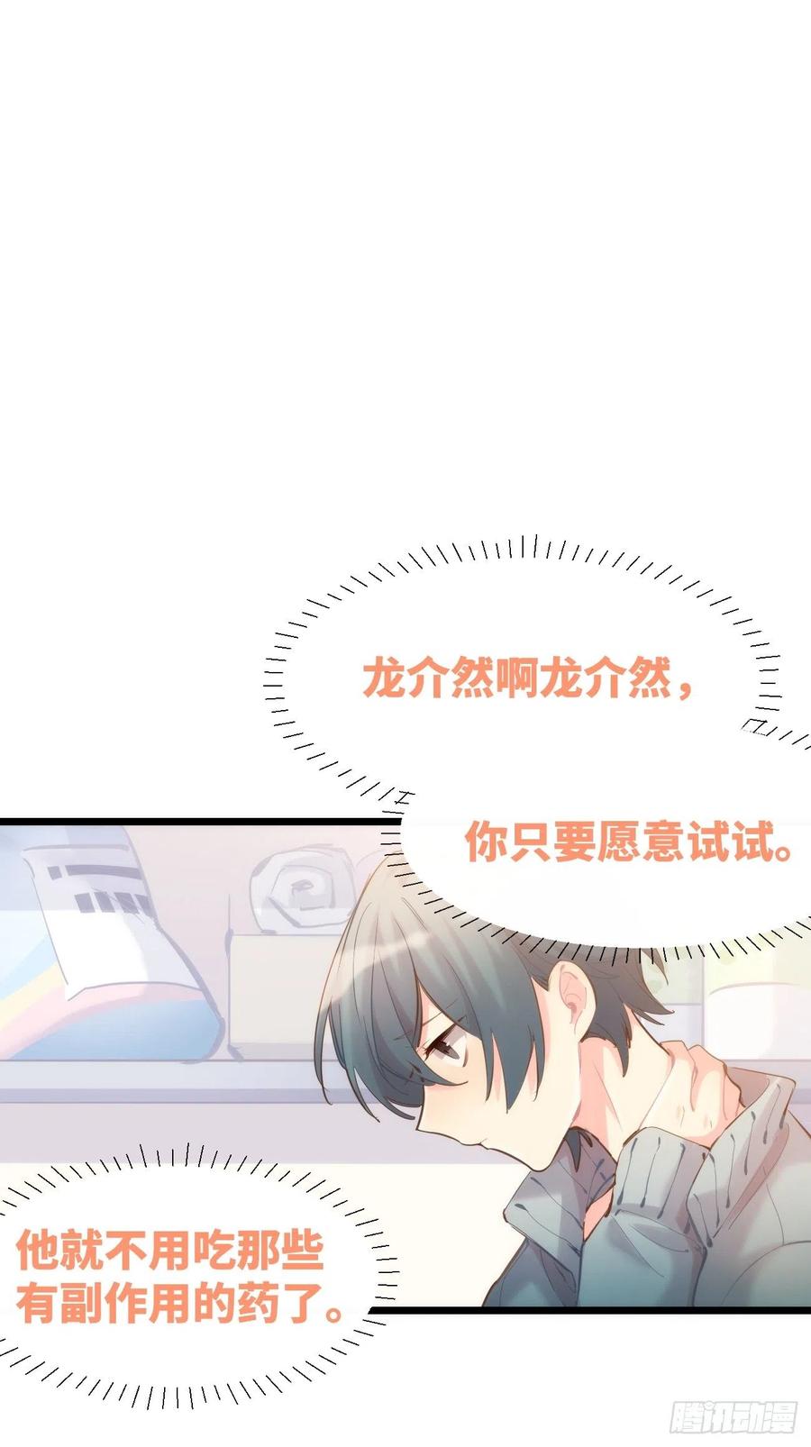 《巧克力于犬是禁止事项》◆08上◆ 可以抱抱我吗？ 第32页