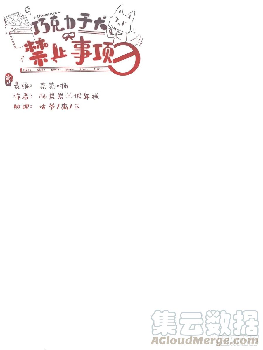 《巧克力于犬是禁止事项》◆08下◆ 不许走！ 第1页